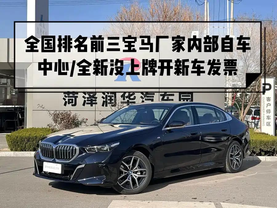 BMW i5 2024